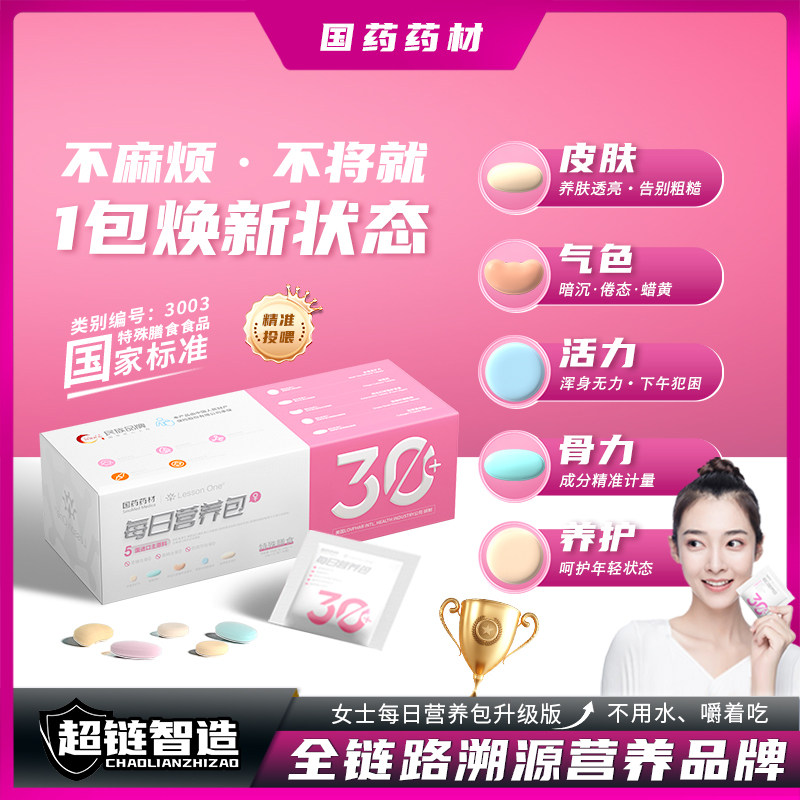 同款LessonOne女士每日营养包升级版复合维生素B族烟酰胺矿物质片