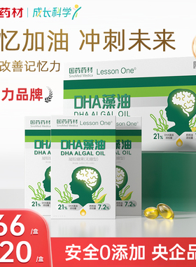 Lesson One多效藻油dha青少年敏宝专研DHA儿童海藻油非鱼油60粒