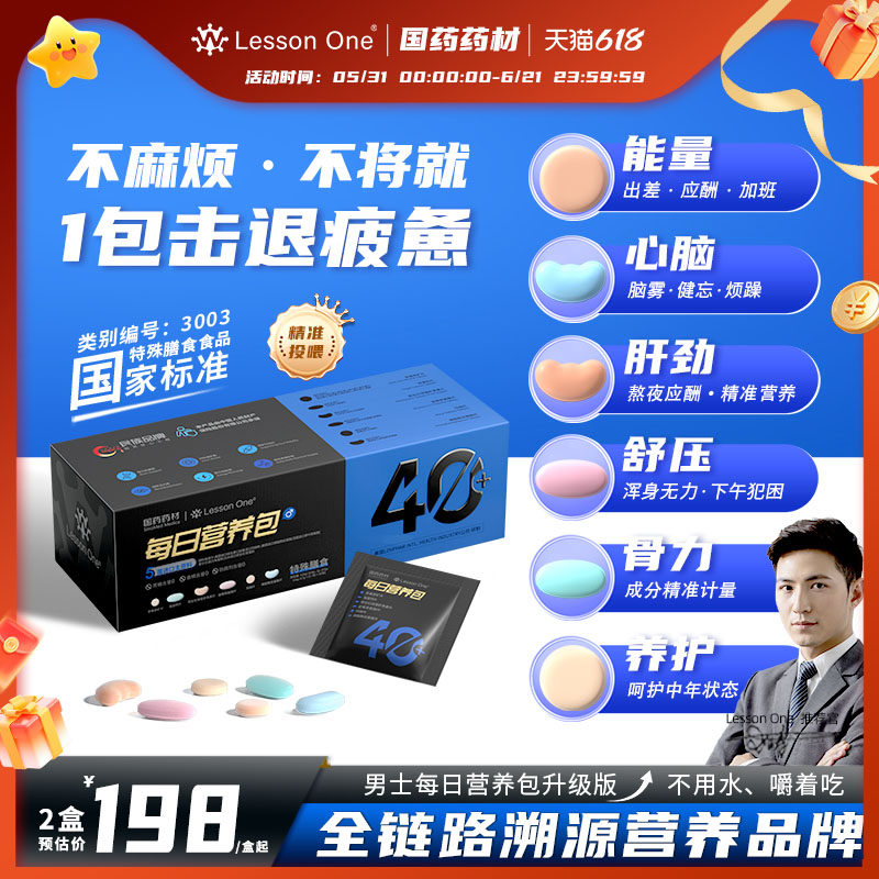 国药推荐LessonOne男士每日营养包升级版复合维生素B族鱼油矿物质