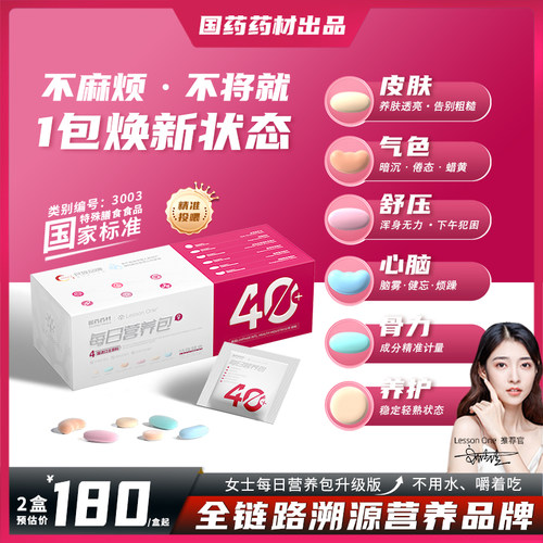 国药每日营养包益生菌鱼油维生素
