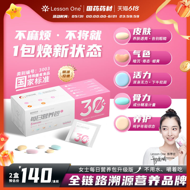 同款LessonOne女士每日营养包升级版复合维生素B族烟酰胺矿物质片