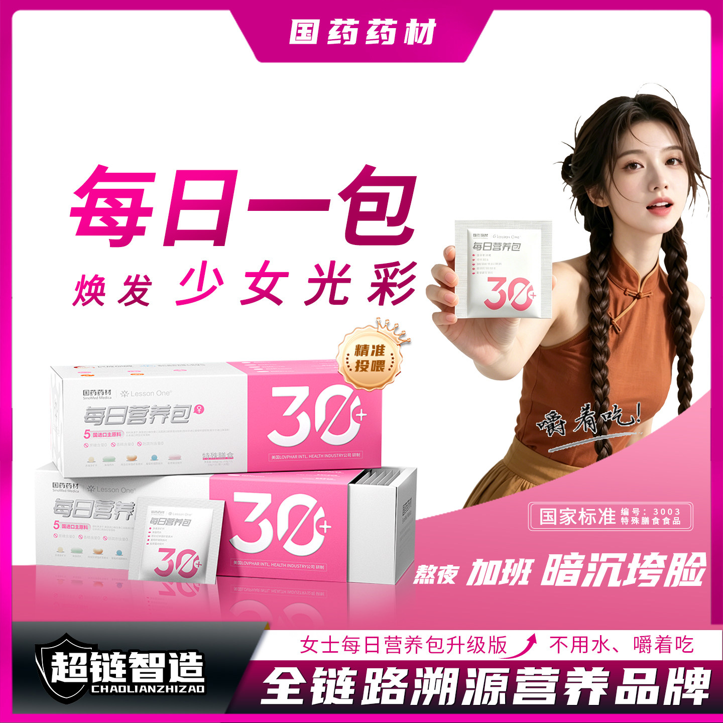 LessonOne男女士升级版每日营养包复合维生素d矿物质B族谷胱甘肽