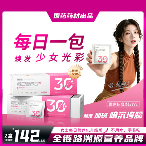国药每日综合营养包复合维生素B