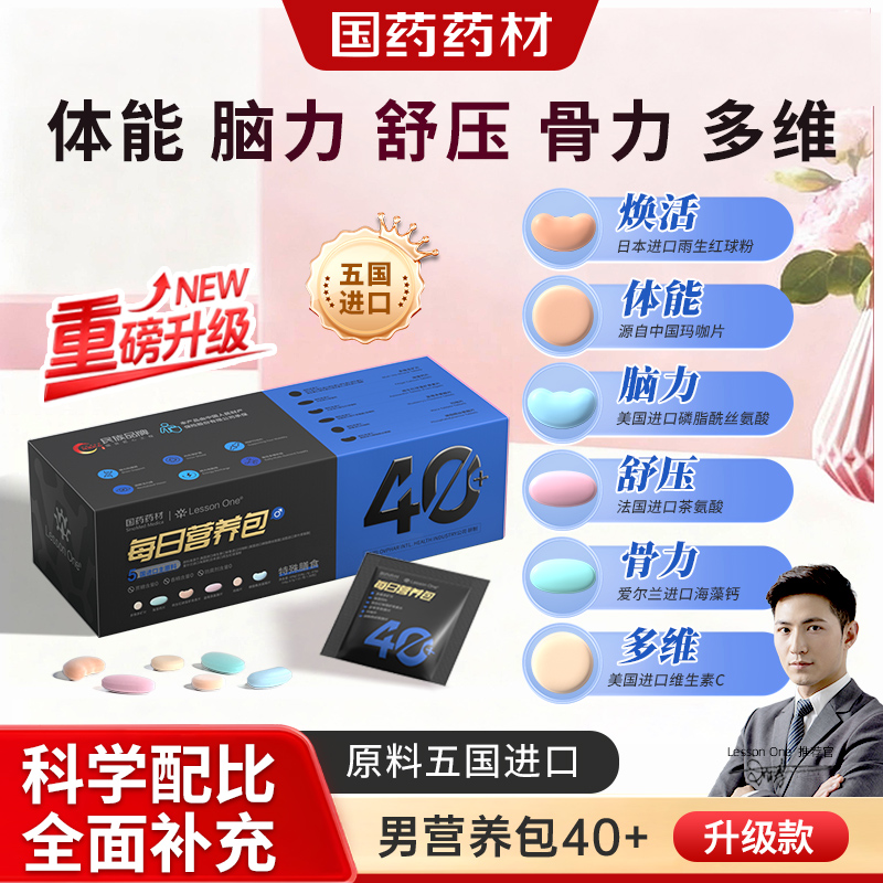 国药每日矿物质35岁-45岁营养包