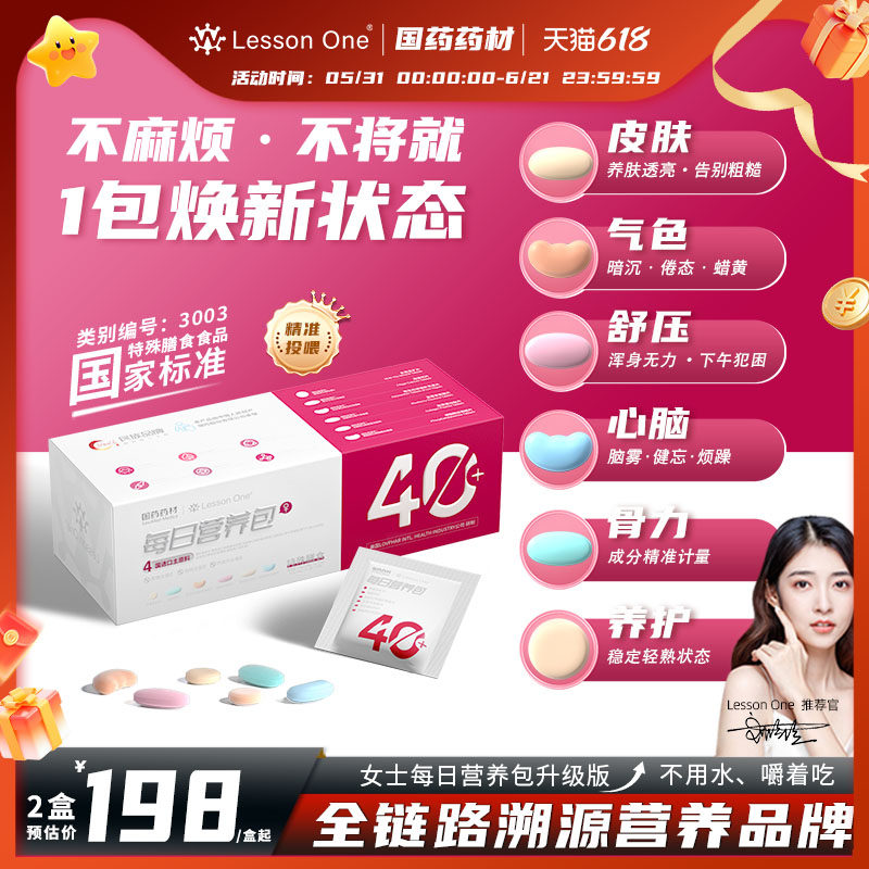 同款LessonOne女士每日营养包升级版复合维生素B族烟酰胺矿物质片