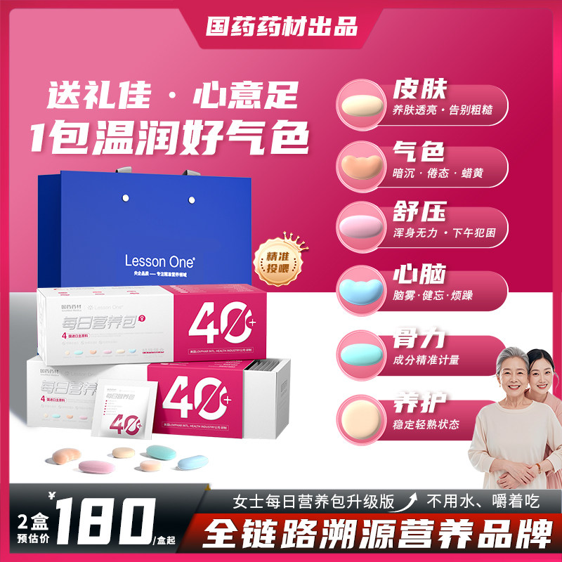 国药每日营养包益生菌鱼油维生素