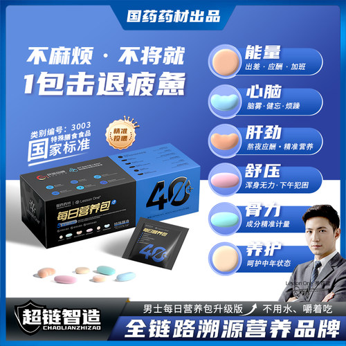 国药每日营养包鱼油维生素