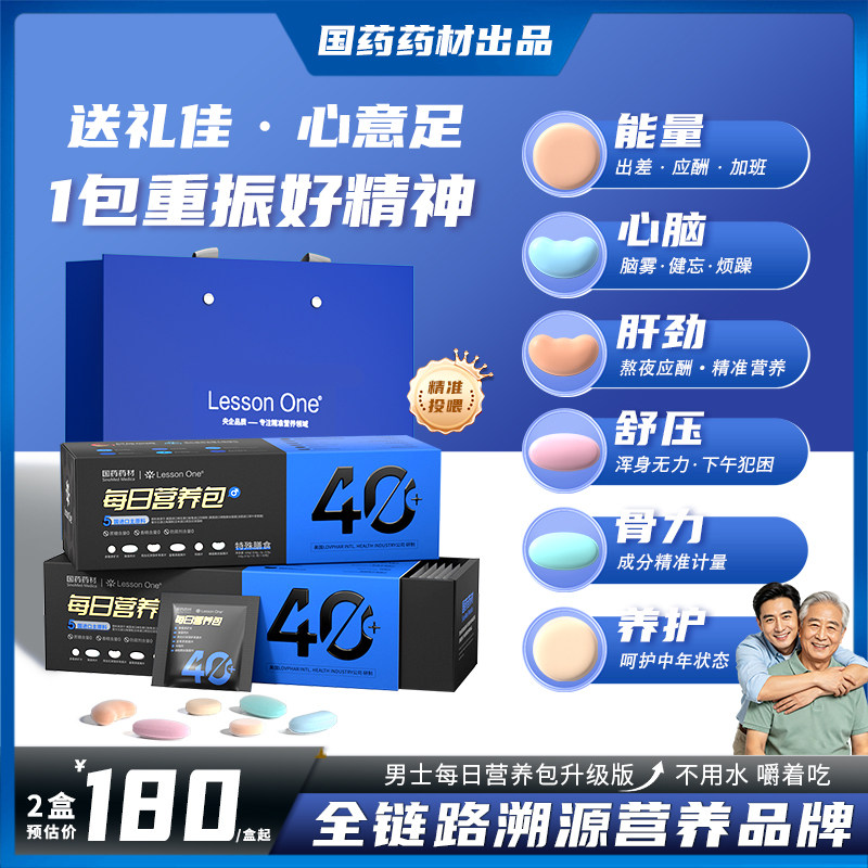 国药每日营养包鱼油维生素