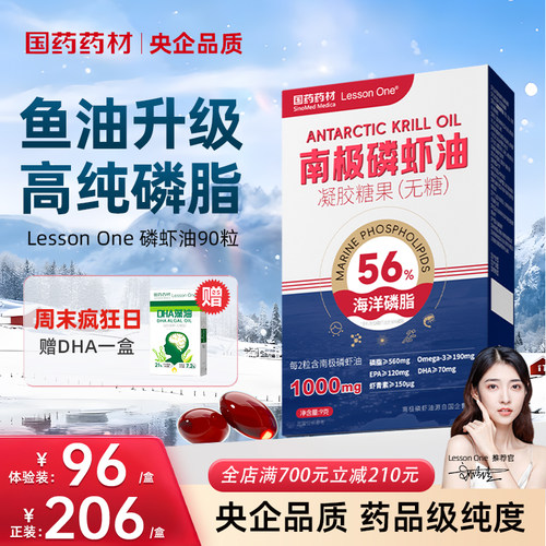国药南极磷虾油高纯度omega3