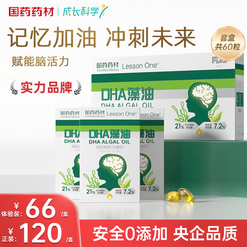 国药DHA海藻油软胶囊专用补眼脑