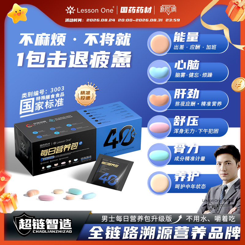 国药每日营养包鱼油维生素