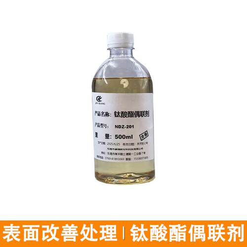 钛酸偶磷联剂NDZ-酯20钛酸酯偶1钙粉填料改性焦型酞酸酯偶剂201 K