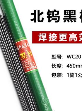北黑杆钨钨5针北坞电极1.6氩弧焊乌针2棒.0900 2.坞针钨极针钨3.0