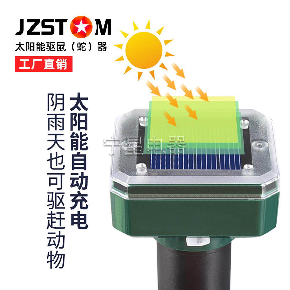 太阳赶能鼠NX-SL080器超声波动物驱器鼠驱器驱虫器户外草驱坪庭院