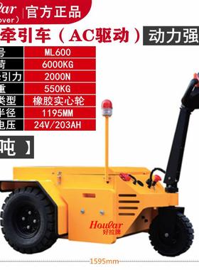 拖大吨引位吨手拉式电动牵6车钩搬运车机场mali mov仓库拖车