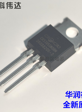 华润微 CRST055N08N 直插MOS管 TO-220 85V 120A 4.6mΩ 全新原装
