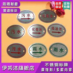 雨水污水地面标志牌雨污牌不锈钢走向牌管道雨P污水井盖标识牌不