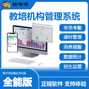 校呱呱教培机构管理系统教育培训管理舞蹈美术音乐艺术扣消课签到