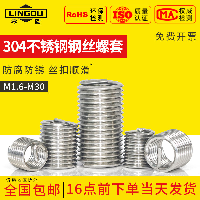 速发04不锈钢钢丝螺M套套螺丝牙螺纹护套细牙英制2M4M5套6M8M10M1