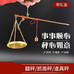速发乔迁新居意小铜秤喜称称式秤杆带秤砣搬新家入宅称心如老礼品