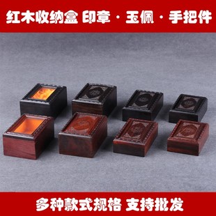 速发红木收藏盒实木玉玉挂件手把石长方木盒子印章盒木质盒子件佩