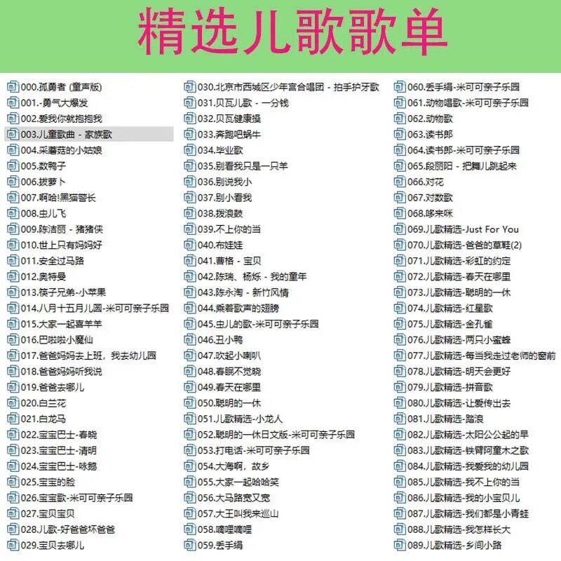 速发【优质儿歌】贝瓦贝乐虎2.0车载音乐少儿歌曲儿歌