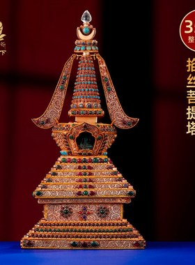 速发掐泊尔尼色菩提塔特丝手工艺品供具大全菩提宝塔超大号5cm