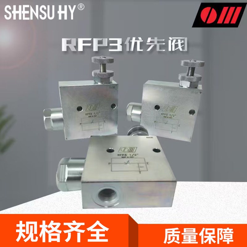 速发VPR 1/2 RFP优先阀 液压优先阀  优先流量阀