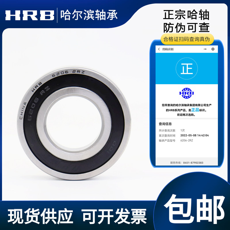 速发B哈尔滨轴承 608 60 0661462 6 6 65 66