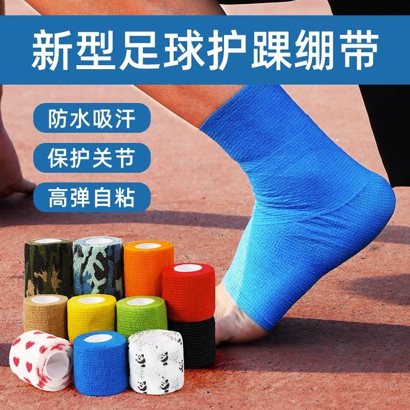 速发缠脚绷带运动绷带足球护脚腕具踝防脚崴扭伤专用护脚自粘弹力