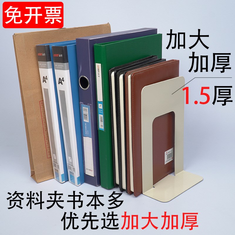 速发有高书靠超中号铁书立小大桌面书架挡板金属1夹书.5厚馆