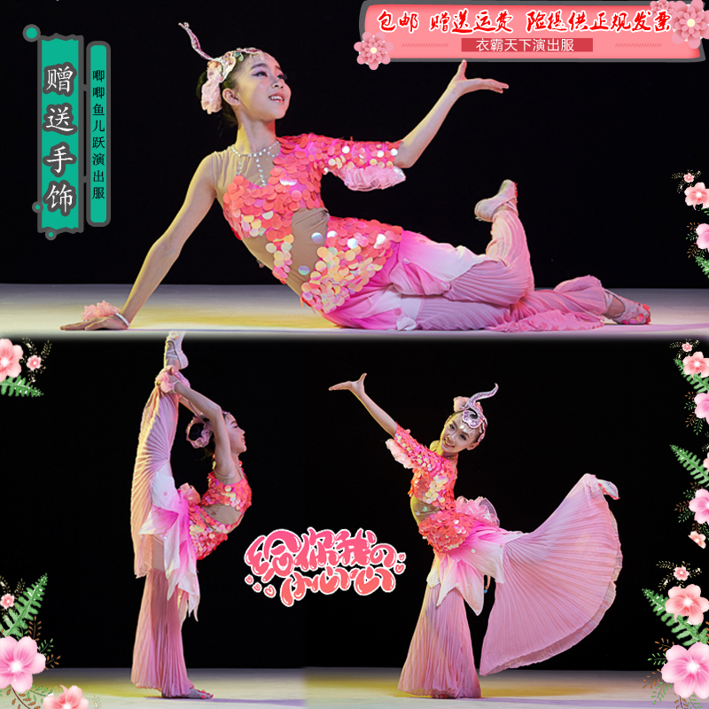速发新款人荷风采唧鱼鱼儿跃儿童傣族唧儿欢歌舞蹈演出服美小鱼表