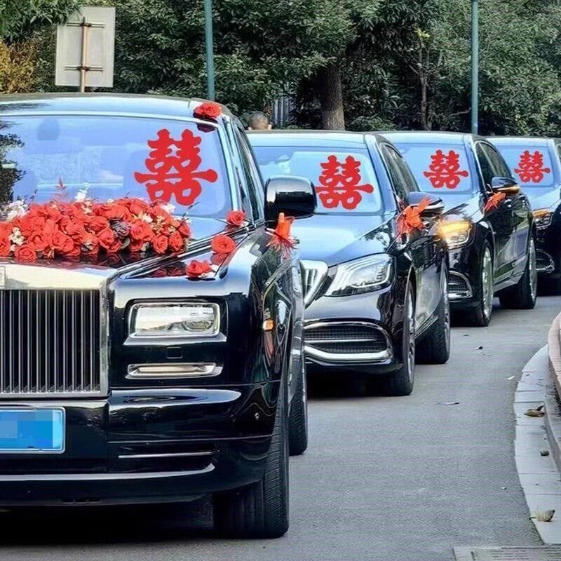 速发结婚喜字静电贴婚礼婚车喜字贴草喜窗花剪纸贴纸装饰婚庆用品