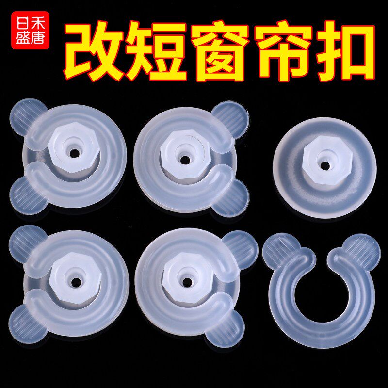速发窗帘改短神器底部长改短缩短修改固定扣子免剪免缝可拆卸挽边