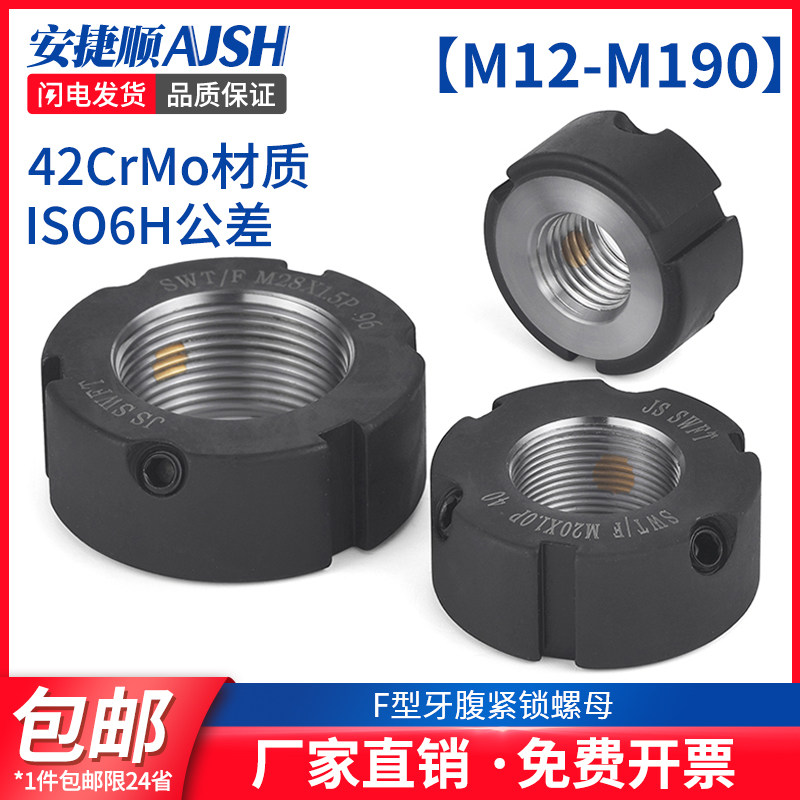 速发F型牙腹精密锁紧螺母 丝杆锁定螺1机床M11x帽.0/24/16/18/27*