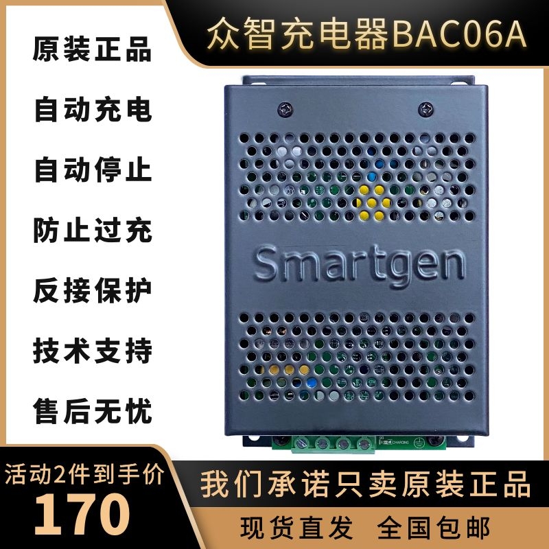 速发BAC06A众智1组发油蓄柴2V/24V电瓶浮充开关