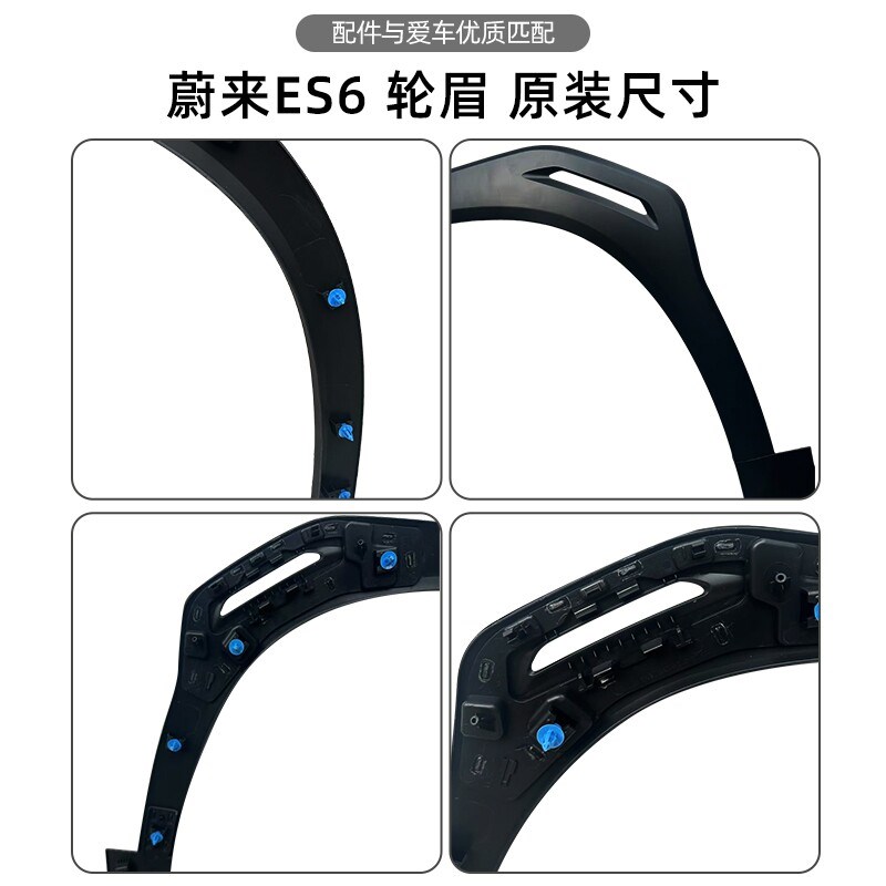 速发蔚来老款ES6 EC6叶子板轮眉通用车身前后轮眉灯防刮蹭条饰条