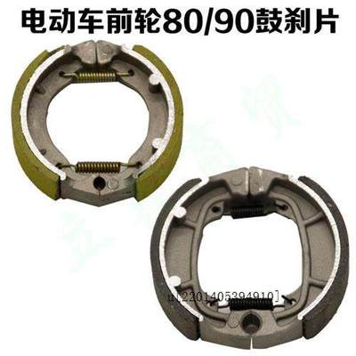 速发电瓶车 电动自行车 三轮摩托车前后轮110 10 鼓刹刹车片通用