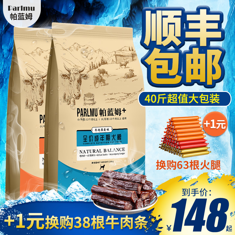 速发帕蓝姆20Kg40斤大包金毛罗威纳黑贝马犬泰迪通用型幼犬成犬粮