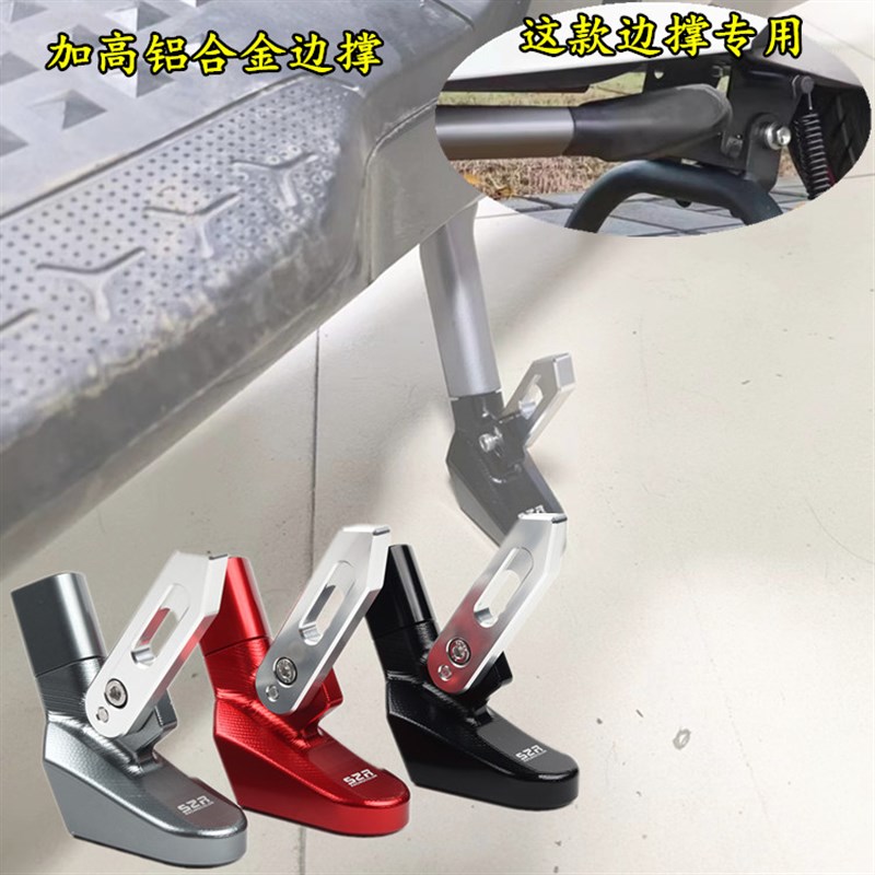 速发适用电边车DS6 V加Z150 SF高侧支架动撑站脚侧梯改装配件