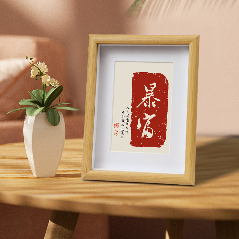 速发房富趣味字画学生相框挂台励志字画客厅摆件办公室书暴装饰摆