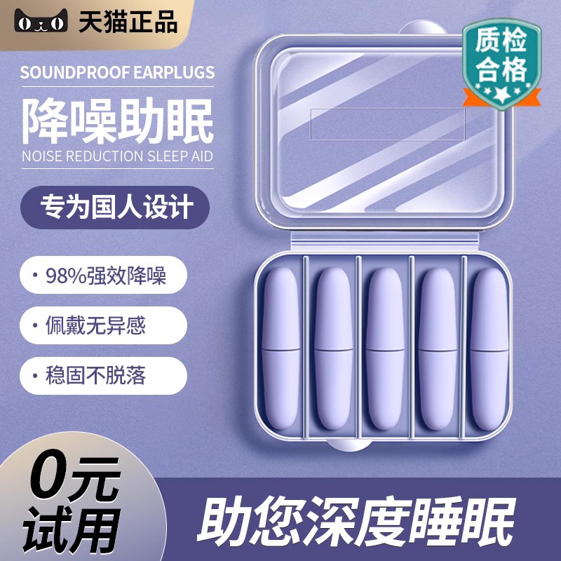 速发耳睡塞眠呼觉专用超级隔音不伤耳朵防打睡噜防噪音晚上防吵神