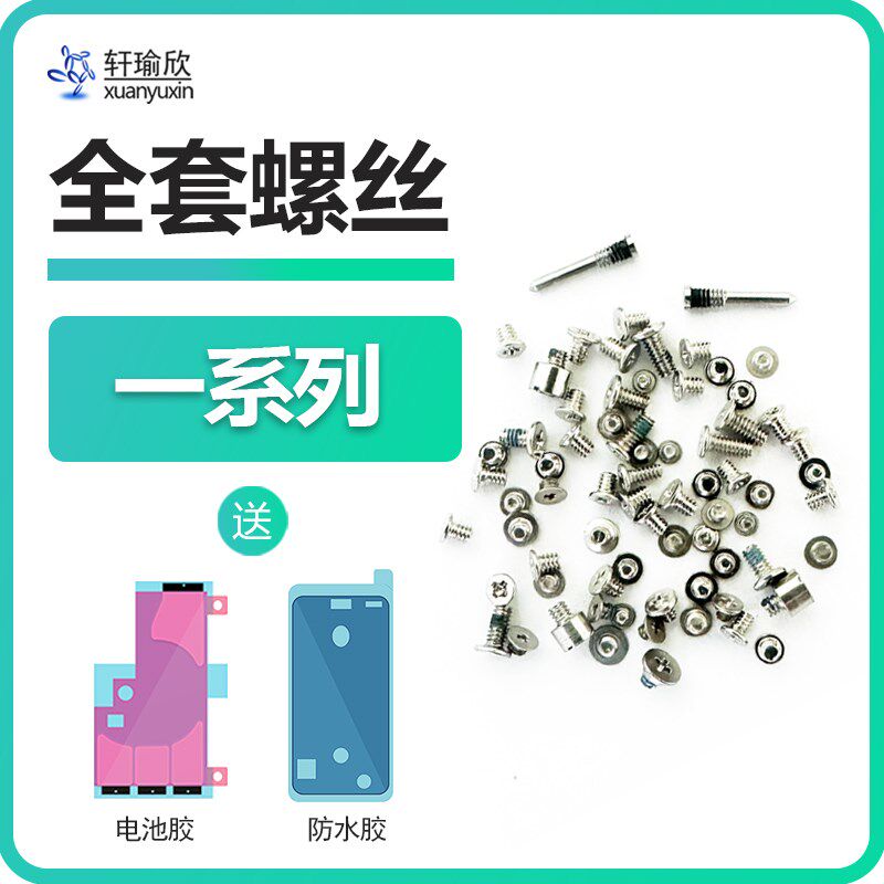 速发适用手机螺丝钉7 内 11 12 xs xr pro 8 se2全套x部螺丝1ax