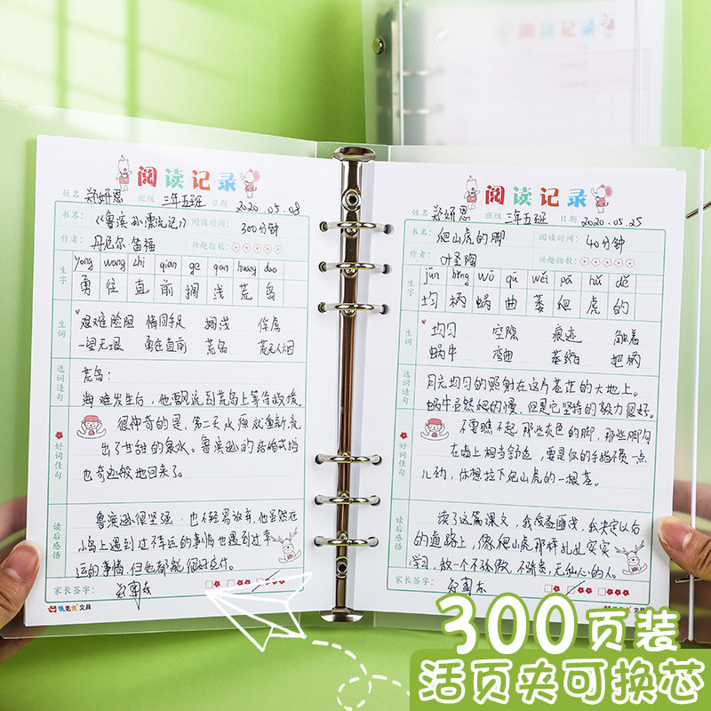 速发小学生阅读积日卡月累读书课外阅读可拆卸活页一记本读后感本