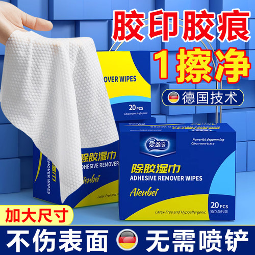 速发除胶湿巾能家用去胶棉片胶印胶带粘痕擦胶神器贴双纸面胶剂