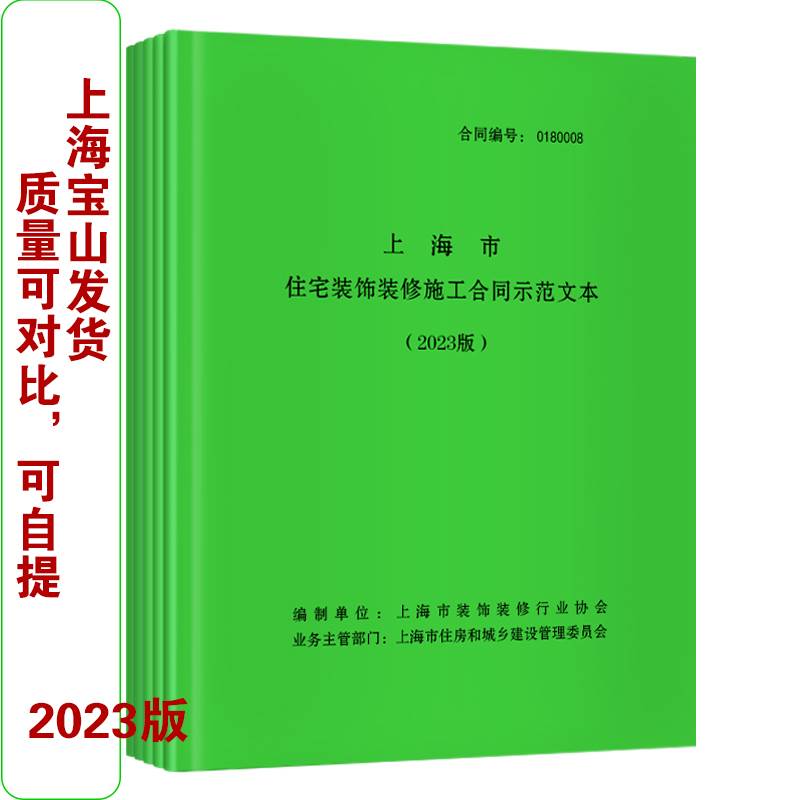 速发202版上海市装修合同家庭施潢装饰装修居工合同装室室内设计