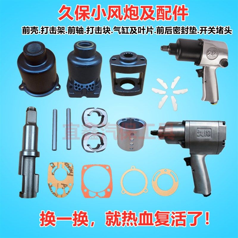 速发小保击风炮配件前轴打久块销架前壳气缸叶片密封纸垫进气开关