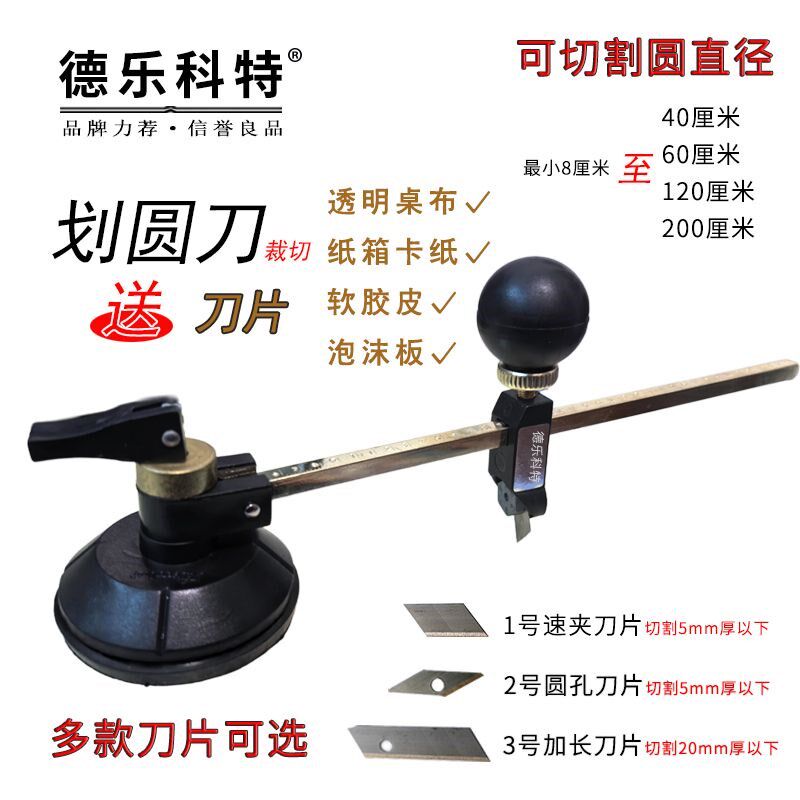 速发划圆刀软玻璃桌布切割刀圆规刀纸刀切圆器胶纸裁美箱刀片圆工