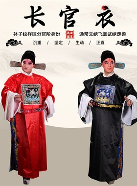 速发京剧越令戏曲古装舞台演出服装七品芝麻角县剧县官丑官普长官