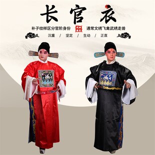 速发京剧越令戏曲古装 七品芝麻角县剧县官丑官普长官 舞台演出服装